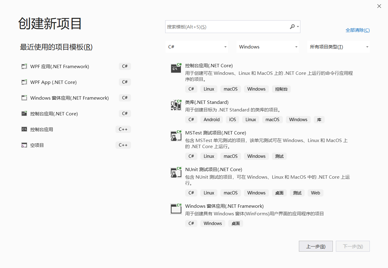 使用 VS 2019 新建项目时的选项